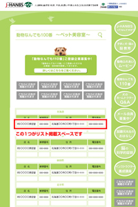 リスト掲載