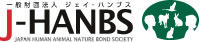 一般財団法人 ジェイ・ハンブス　J-HANBS　JAPAN HUMAN ANIMAL NATURE BOND SOCIETY